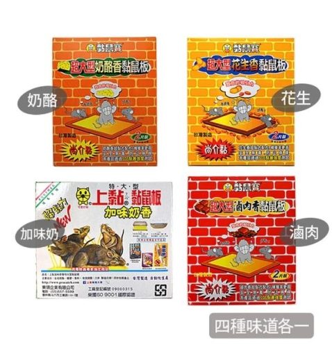 黏 鼠 板